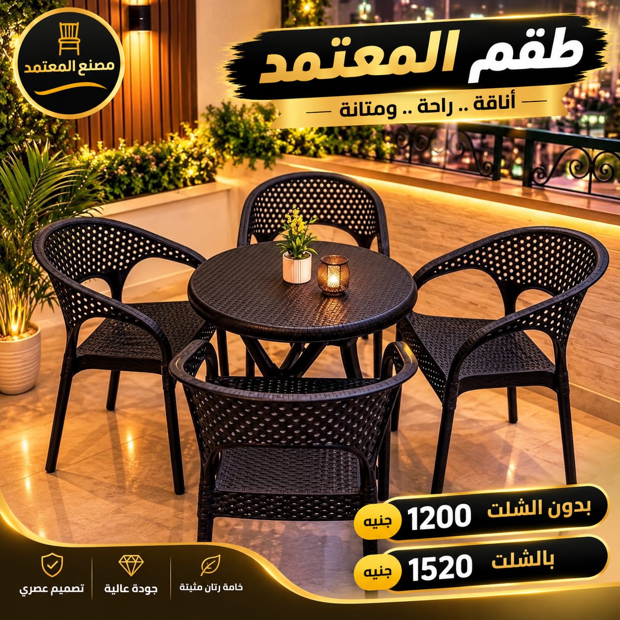 طقم المعتمد