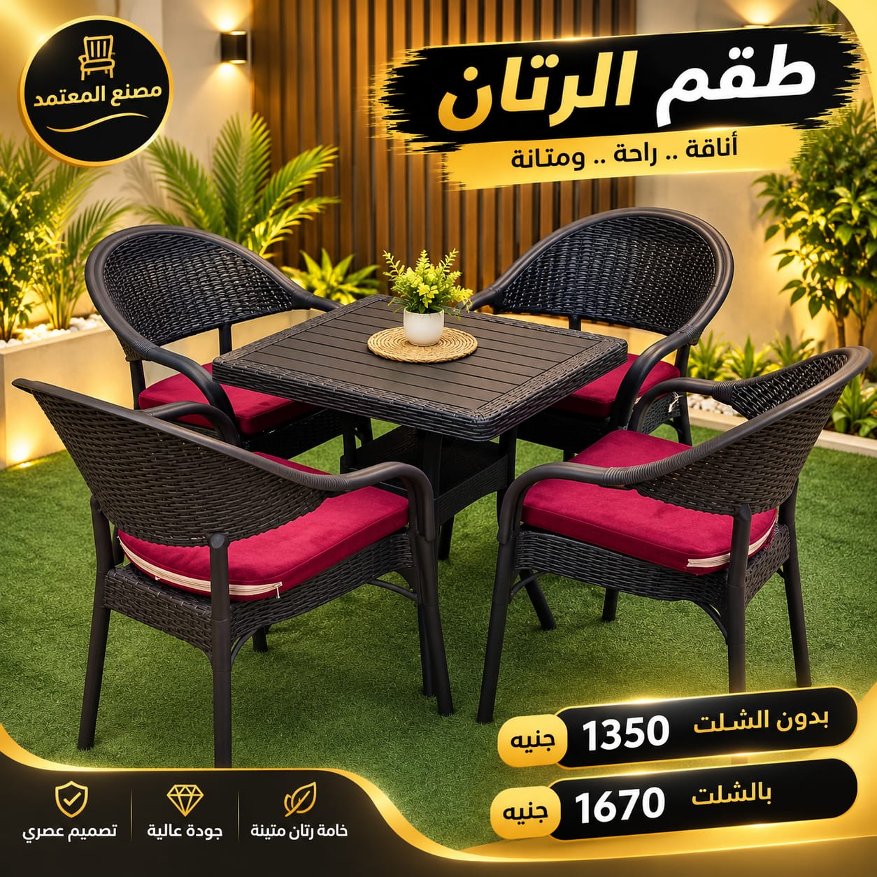 طقم الرتان