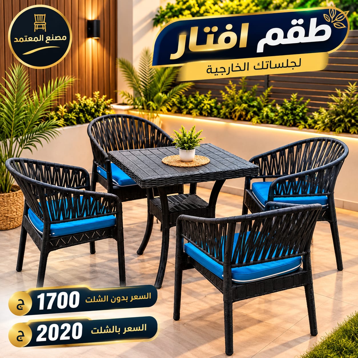 طقم افتار