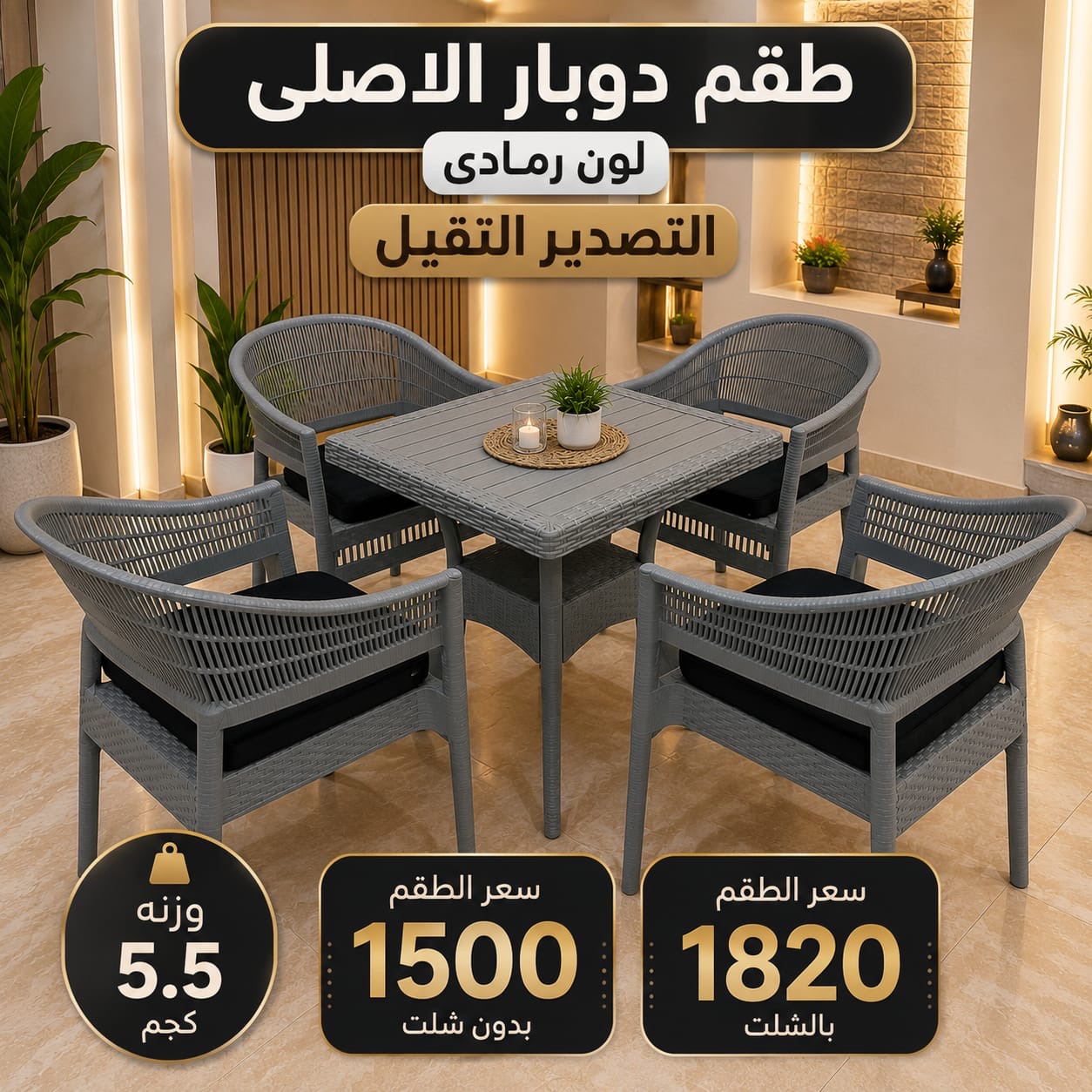 طقم دوبار الاصلي التقيل  