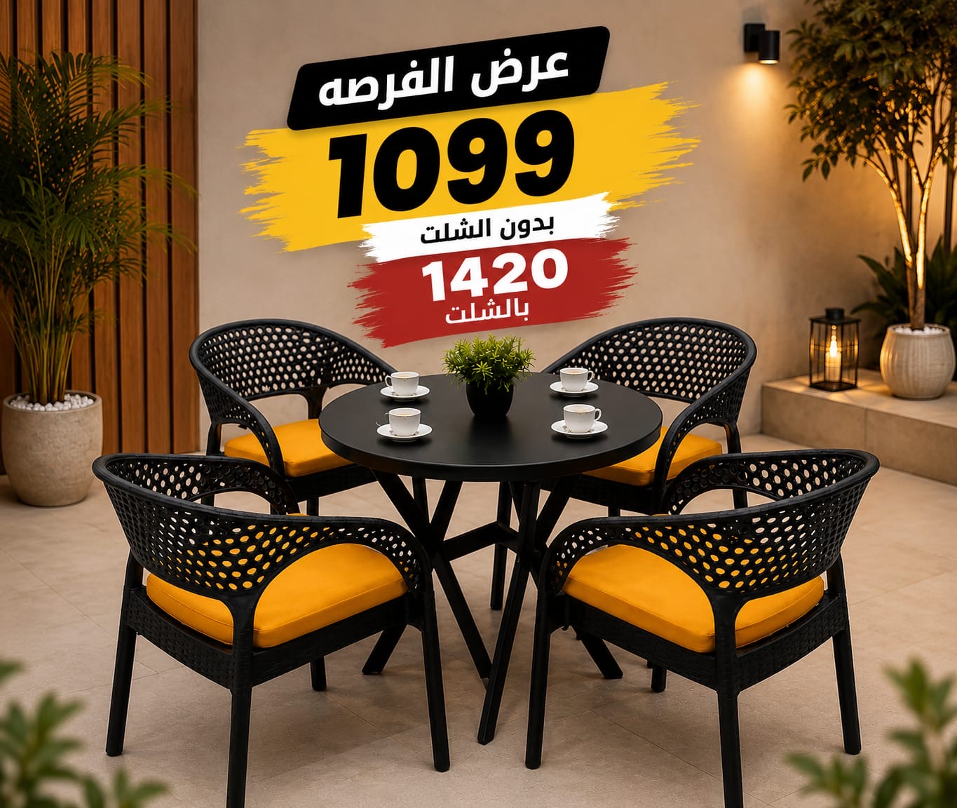 عرض الفرصة 