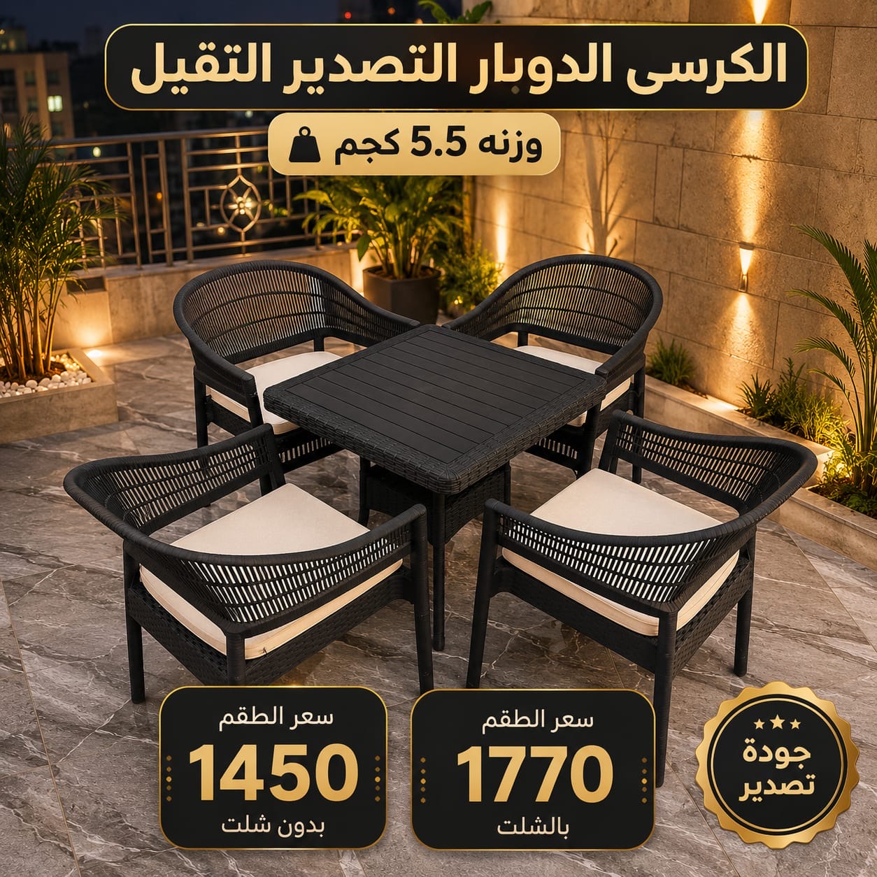 طقم الدوبار الاصلي 