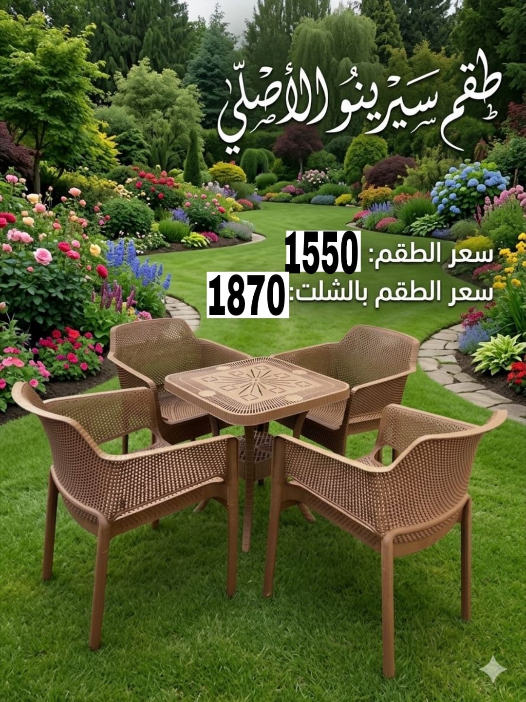 طقم السيرينو 
