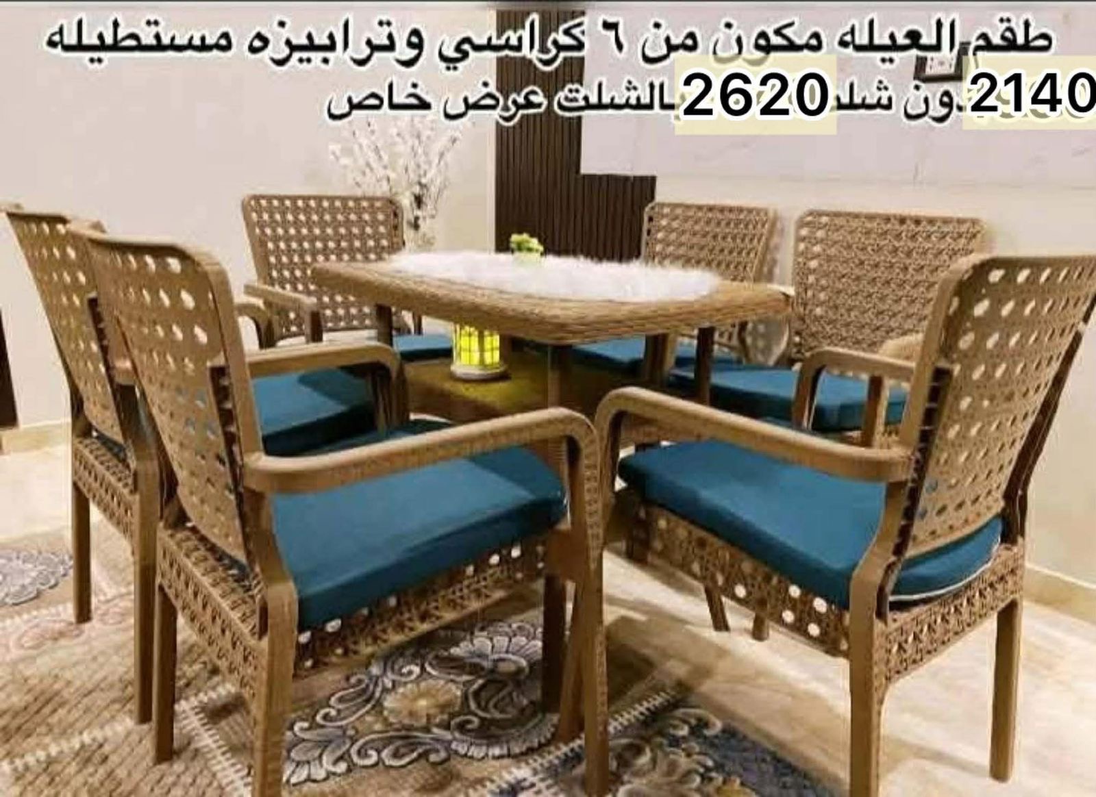 طقم لمه العيله 