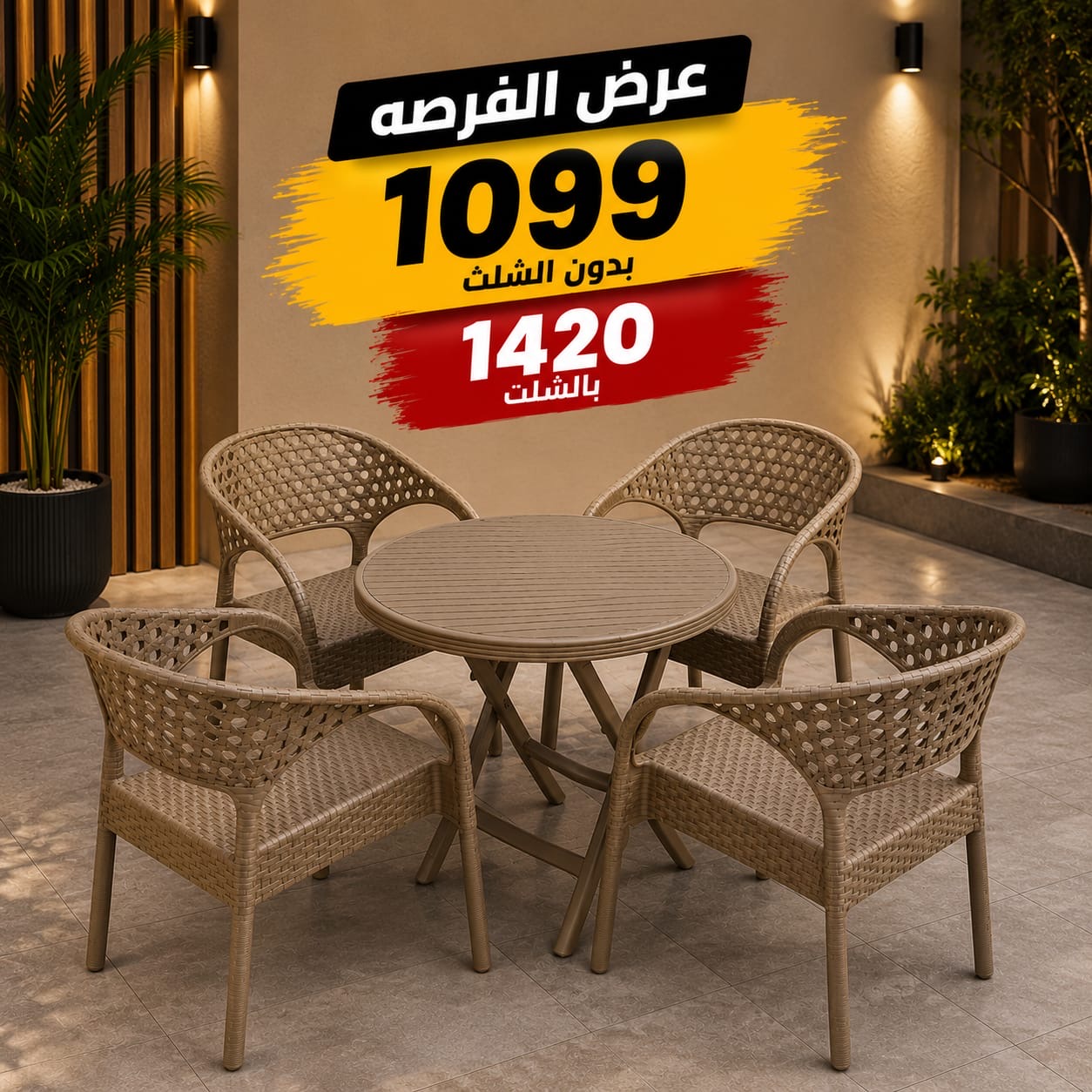 عرض الفرصة 