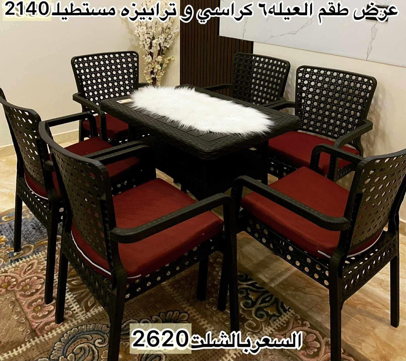 طقم لمه العيله 