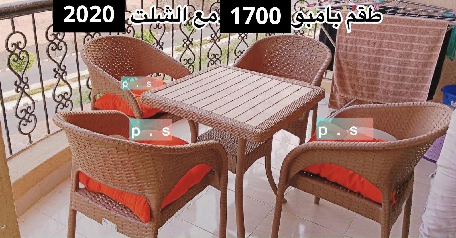 طقم بامبو الاصلي 